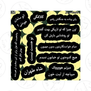 استیکر مینی پک طرح رپ پیشرو