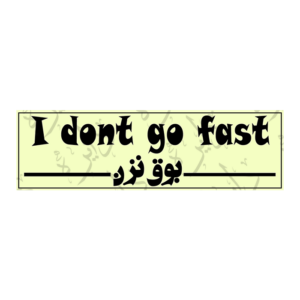 استیکر اسلپ طرح بوق نزن S79